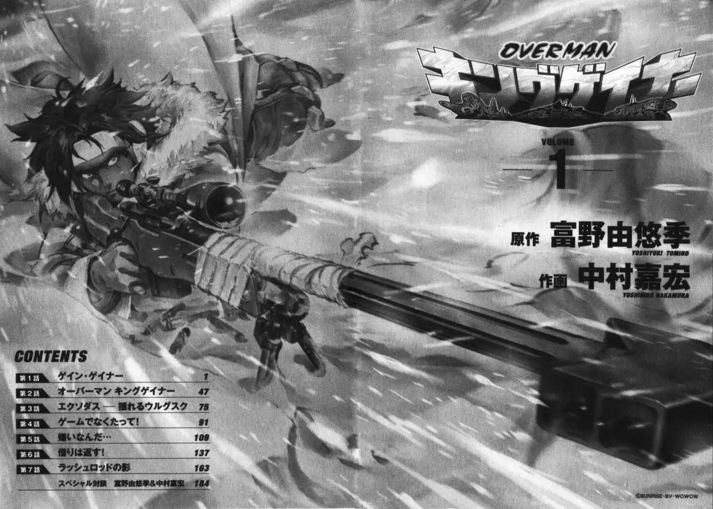 Overman King Gainer Chapter 1 6